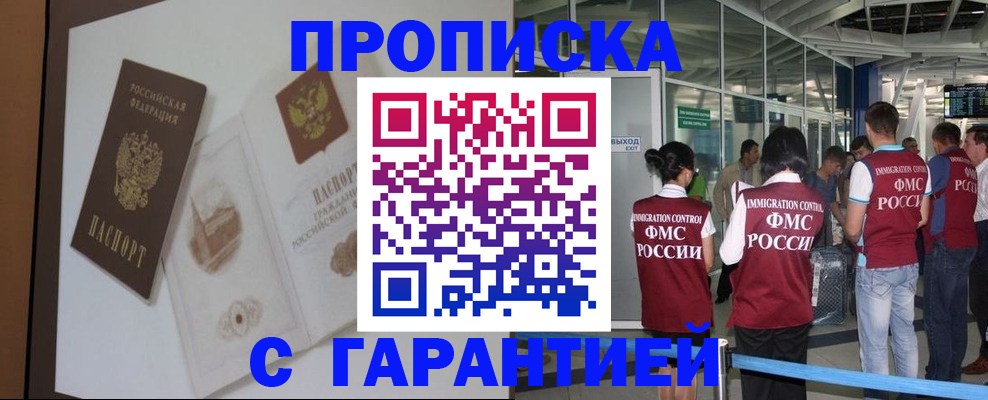 прописка законно в Армавире