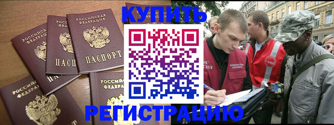 временная регистрация собственник в Армавире