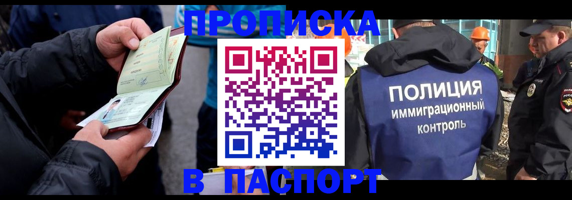 прописка от собственника в Армавире