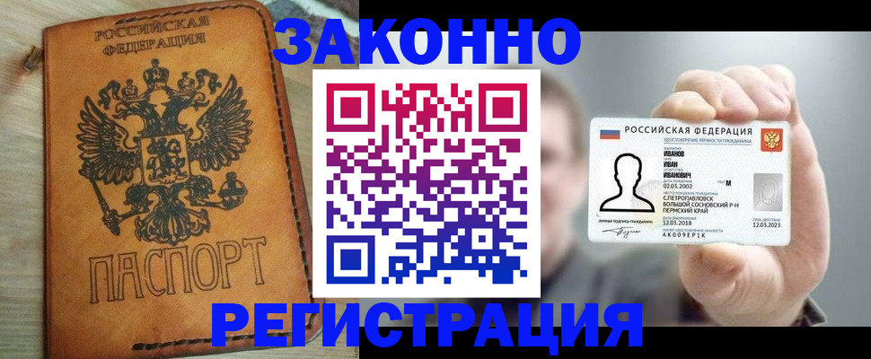 прописка от собственника в Армавире
