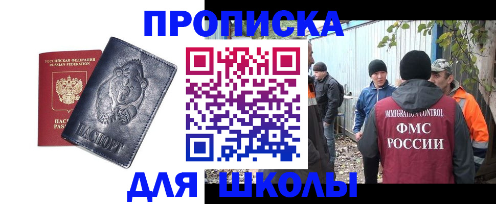 прописка в квартире в Армавире