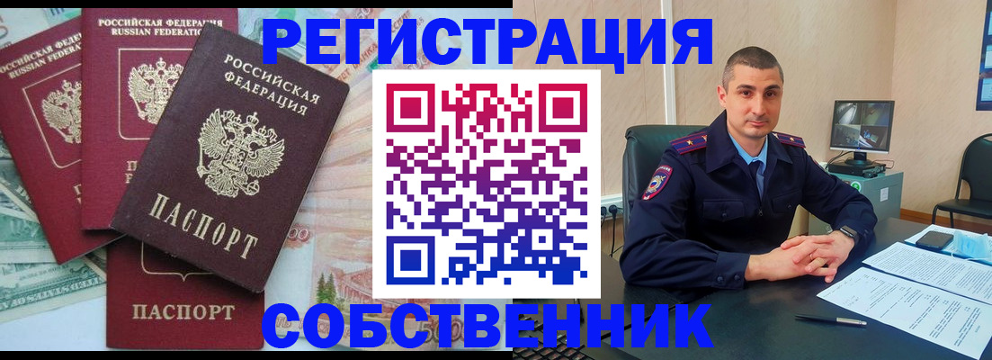временная регистрация недорого в Армавире