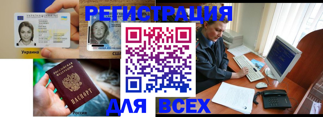 временная прописка в Армавире