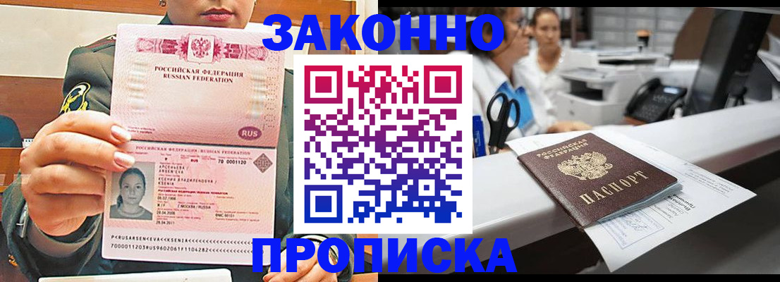 прописка для военкомата в Армавире